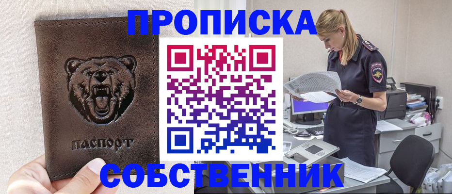 временная регистрация надежно в Собинке