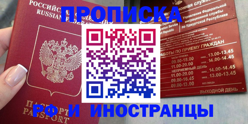 прописка регистрация в Собинке