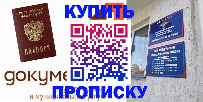 прописка иностранных граждан в Собинке