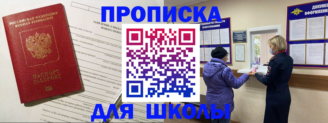 прописка для школы в Собинке