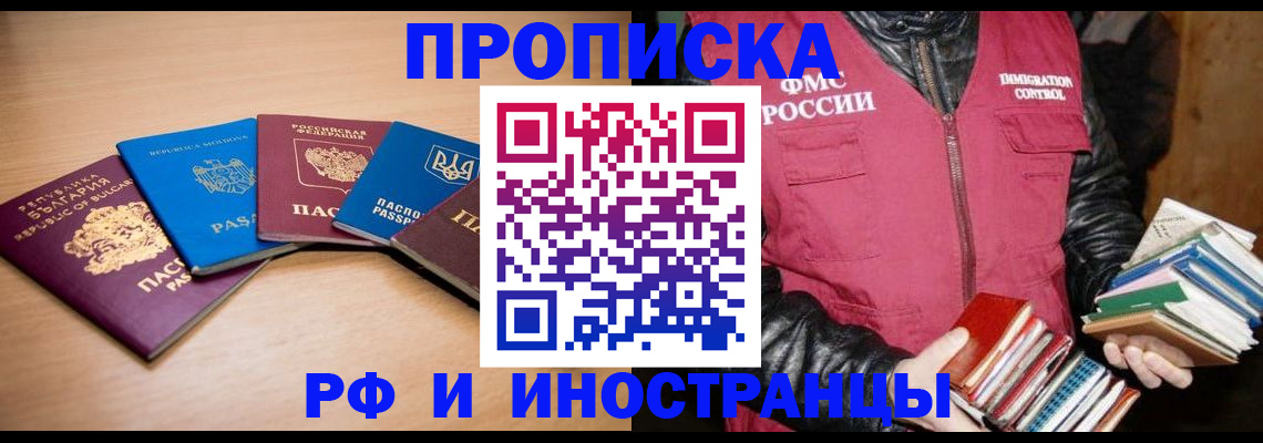 купить прописку в Собинке