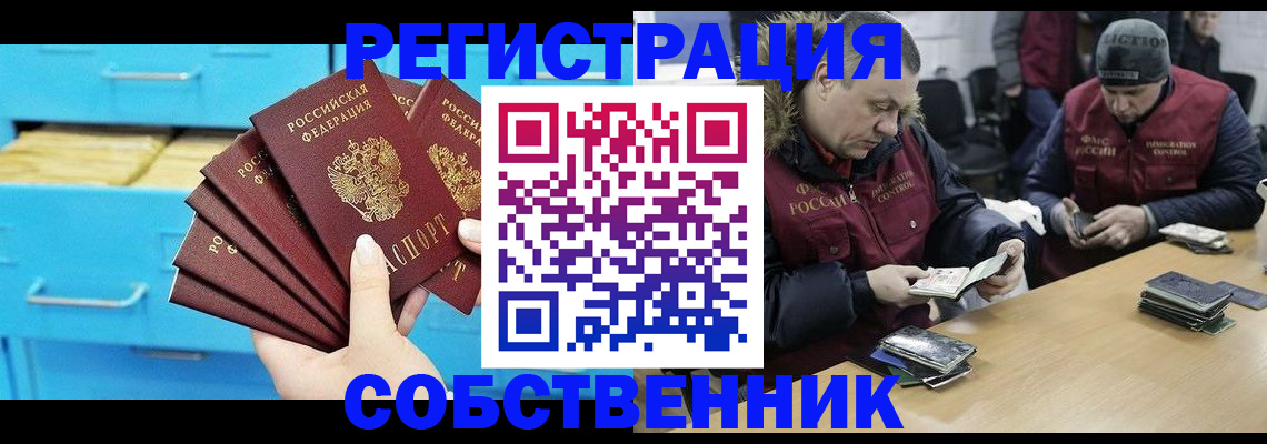 временная прописка в Собинке